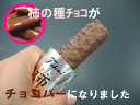 柿の種チョコバー