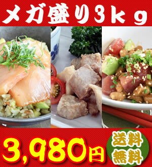 【送料無料】とろびんちょうを本気で3kgも詰め込みました！本気なのでお客様が食べきれるか心配になるほどメガ盛りです！楽しみ方は3kgあるので自由自在です！【マグロ】【まぐろ】【鮪】（税込）