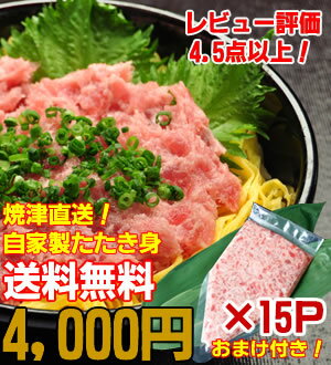 【送料無料】4,000円ポッキリ！大赤字初回限定SP！グルメ大賞2年連続受賞！焼津の船元が自信を持っておすすめするプリプリネギトロ用＜※北海道・沖縄は送料別500円＞（税込）【マグロ】【まぐろ】【鮪】【50％OFF】84320【送料無料】【マグロ】【まぐろ】【鮪】【50％OFF】