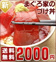 【送料無料】【お手軽】まぐろ屋のづけ丼セット！鮮度が違う！は...