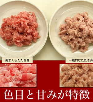 【送料無料】南鮪（ミナミマグロ、みなみまぐろ）を使用したたたき身！こだわりすぎてしまった超本格派たたき身です！使い切りできる100gパックが使いやすい！【100g×4P+1pおまけ】【マグロたたき身】 【お試し】（税込）84811