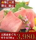 【送料無料】やっぱり天然!訳アリ天然南まぐろ中トロ切落したっぷり700g!(税込) 【まぐろ】【マグロ】【鮪】【刺身】【まぐろ 中トロ】【中トロ】【マグロ 訳あり】80439