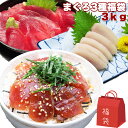 まぐろ3種食べ比べ福袋 南鮪赤身切り落とし用1kg+メバチマグロ赤身1kg+びんちょうまぐろぶつ切り用1kg(税込)約25人前【年末福袋】86117