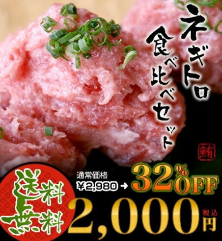 【3日で100セット完売！！】お試し価格で三大まぐろを食べ比べ！たっぷり500g入って大満足！！【送料無料】（税込）たった3日間で100セット完売！！￥2000送料無料♪まぐろ屋が送る　三大まぐろネギトロ用食べ比べ　たっぷり500gで大満足！！【お徳】【お試しセット】【0804お得10】