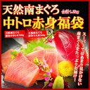【送料無料】天然南まぐろ中トロ赤身福袋!計1.2kgの大ボリ...