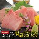 マグロ まぐろ 鮪 刺身 福袋 天然南まぐろ中トロ赤身福袋 計1.2kgの大ボリューム8607