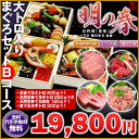 おせち料理「明の春」×マグロBセット19,800円【送料無料...