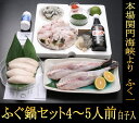 ふぐ 鍋 セット 白子付300g 4〜5人前フグ ふぐ刺身 ...