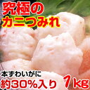 お鍋のお供 かにつみれ 1kg | かに カニ 蟹 ずわい ...
