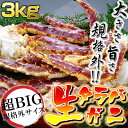 超特大規格外サイズ!生たらばがに肩脚 3kg(2〜3肩) |...