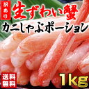 【最大100円オフクーポンご進呈!】 生ずわい蟹カニしゃぶ殻むき棒ポーシ