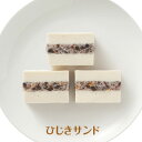 ひじきサンド【/やわらか食、介護食、嚥下訓練にも(業務用・ご自宅用)※チルド(冷凍商品との同梱不可)】