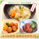 ふくなお亭(6点)詰め合わせセット【/やわらかおかず、やわら...