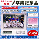 卒業記念品フォトフレームクロック置時計/卒団記念/卒部記念《名入れシール+写真》卒業祝い,卒団祝い