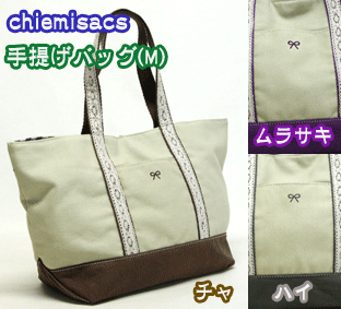 MץƥȤ˱줿ޯ390ߡռ󤲥Хå(M)3#6F36chiemisacs(ߥå)