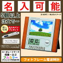 《卒業記念品》名入れフォトフレーム電波時計【C-8297】開店記念品・同窓会記念品 周年記念品 卒部卒団記念【楽ギフ_名入れ】記念文字入れ対応