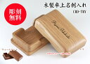 木製卓上名刺入れ昇進祝い(2色から選択)CRD-TRY 【サ...