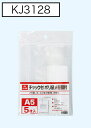チャック付ポリ袋メモ欄付 A5 5枚 KJ3128