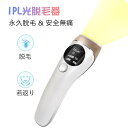 「マスク5枚をプレゼント」脱毛器 光脱毛器 レーザー脱毛 永...