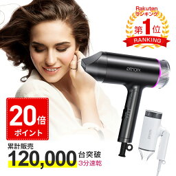 【200円クーポン+20倍ポイント】【母の日・プレゼント】【楽天1位】<strong>ドライヤー</strong> ヘア<strong>ドライヤー</strong> ヘアー<strong>ドライヤー</strong> <strong>ドライヤー</strong> マイナスイオン 3分<strong>速乾</strong> 100V 1200W <strong>大風量</strong> 即乾 軽量 恒温 黒 白 二色 ヘアケア <strong>速乾</strong> 美容 美髪 旅行 ホテル 超軽量 2024