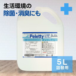 Peletty 詰替用 5L <strong>消臭スプレー</strong> 消臭剤 イヌ ネコ <strong>ハムスター</strong> フェレット モモンガ うさぎ ペット用消臭剤 うんち いぬ ねこ 動物 ペット 匂い おしっこ ペット<strong>消臭スプレー</strong> 臭い 子犬 ペット消臭剤 ペット用<strong>消臭スプレー</strong> ※送料無料