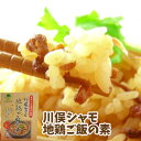 川俣シャモ地鶏ご飯の素