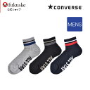 【メンズ CONVERSE(コンバース) 3足組 履き口ライン柄 甲メッシュ ショート丈ソックス】25-27cm 27-29cm 13214 メンズ 紳士 メンズソックス 靴下 カジュアル 福助 フクスケ
