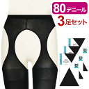 【送料無料】■4000円ポッキリ■3足セットハッピーバッグ■ 【fukuske 80デニール パンティ部レス タイツ (サスペンダータイプ)】 M-L L-LL 759Q1021 ハッピーバッグ お得 福袋