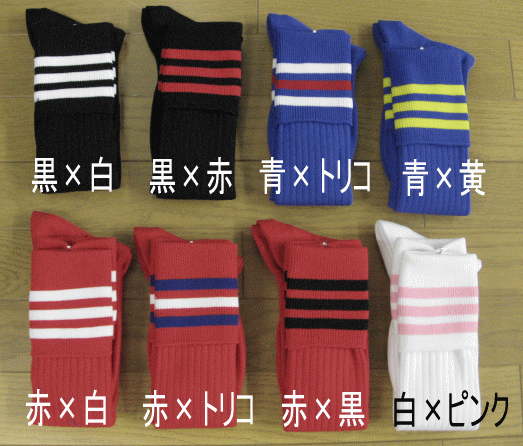 オリジナル　サッカー・ラグビーストッキング　3ラインストッキング　ソックス socks-3