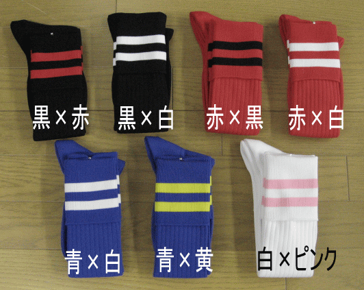 オリジナル　サッカー・ラグビーストッキング　2ラインストッキング　ソックス　socks-2