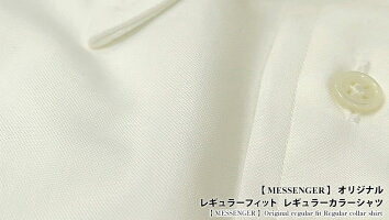 レギュラーカラーシャツ