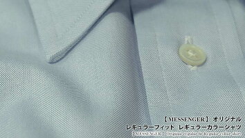 レギュラーカラーシャツ