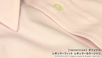 レギュラーカラーシャツ
