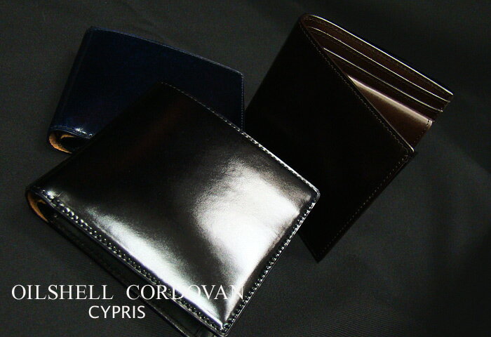【キプリス/CYPRIS】コードバン(小銭入れ付2ツ折り財布）5810【送料無料】