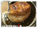 フォアグラ 約50g(40-55g)×1枚 ポーション エスカロップ 1個 冷凍 ハンガリー産 カット ムース テリーヌ カナール