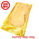 【最安値挑戦送料無料】フォアグラ カナール 600-700g 丸ごと 1個 テリーヌ パテ 冷凍 ムース ビッグサイズ ハンガリー産 カットして、使える Aグレード