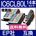 エプソン インク 14本セット IC6CL80L 6本セットX2+黒ICBK80LX2 増量版 IC6CL80 IC80系 ICBK80L