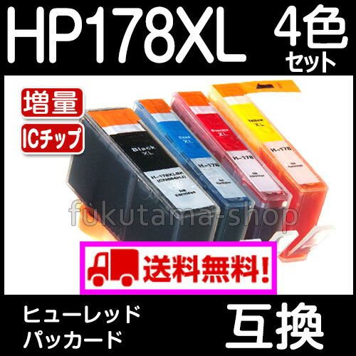 【HP178XL ICチップ付 4色マルチパック 残量表示機能付 互換インクカートリッジ …...:fukutamashop:10000260