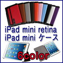 【iPad mini ケース / iPad mini retina /mini2/mini3ケース】iPad mini retina カバー / 新型iPad mini用・PU材料!スリープ機能付きPU iPad mini ケース /iPad mini Case /新しいIPAD mini ケース