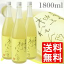 【送料無料】柚子れもん酒　1800ml×3本セット　ゆず酒【尾瀬の雪どけ　群馬　龍神酒造】【柚子酒】【ゆずれもん酒】【2sp_120307_b】