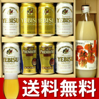 AS【送料無料】4種味くらべ国内ビールメーカープレミアムビール&無添加りんごジュース飲み比べギフトセット【御中元】【ギフト】