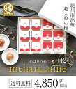 まだ間に合う 敬老の日 ギフト 送料無料 梅干し はちみつ梅 減塩 国産 プレゼント 免疫力アップ 疲労回復 2種類の味を楽しめる!紀州南高梅 超大粒「mehari_ume12粒入」めはりうめ