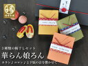 まだ間に合う 敬老の日 ギフト 紀州南高梅 梅干し はちみつ 減塩 高級 プレゼント 贈答 3種類の梅干が入った「華らん娘ろん」