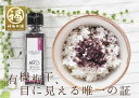 無添加 国産 オーガニック有機梅 無農薬 紀州南高梅 有機梅ふりかけ AKASHISO 45g