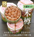 【まとめ買い専用】「木樽 1.2kg」5個