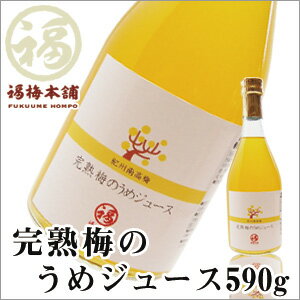 【8月12日以降の発送となります】【南高梅使用】梅スキット　まろやか味南高梅にハチミツと砂糖を加え、 抽出熟成させた清涼飲料水です。 冬はホットで、夏は冷やして 4〜5倍に薄めてお飲み下さい。【RCPmara1207】