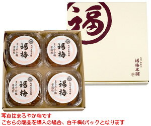 【紀州南高梅梅干】白干梅1kg(250g×4パックで化粧箱入り)減塩された梅干が苦手というかたにも塩だけで漬け込んだ白干梅がオススメです。【レビュー対象商品】