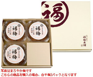 【紀州南高梅梅干】白干梅750g(250g×3パックで化粧箱入り)減塩された梅干が苦手というかたにも塩だけで漬け込んだ白干梅がオススメです。【レビュー対象商品】