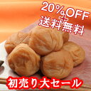 送料無料20％OFFまろやか梅（はちみつ梅）1kg（超大粒）　ご飯のおかずはもちろん！お料理など幅広くご利用いただける塩分10％の肉厚ジューシーな梅干しです当店一番人気の梅干し！はちみつ入りですっぱい梅干しが苦手という方にオススメです