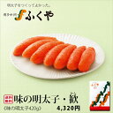 ◆ ふくやの味の明太子・歓(かん)◆送料無料 うれしいギフト明太子 お歳暮 ご挨拶 内祝